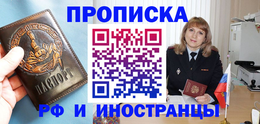 прописка в Константиновске